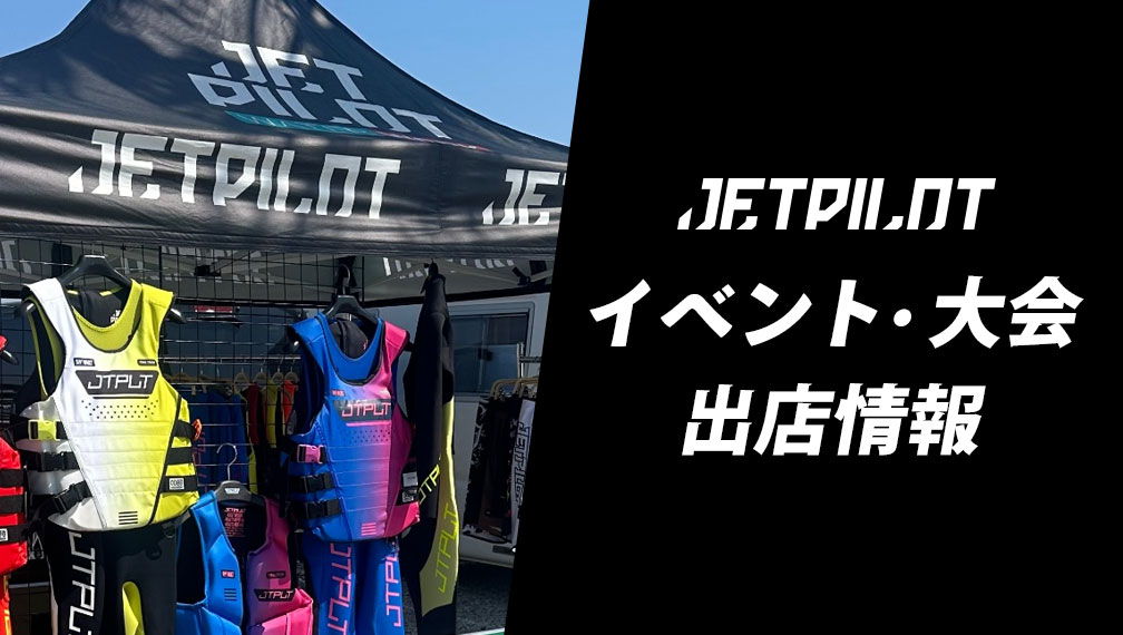 イベント・大会出店情報