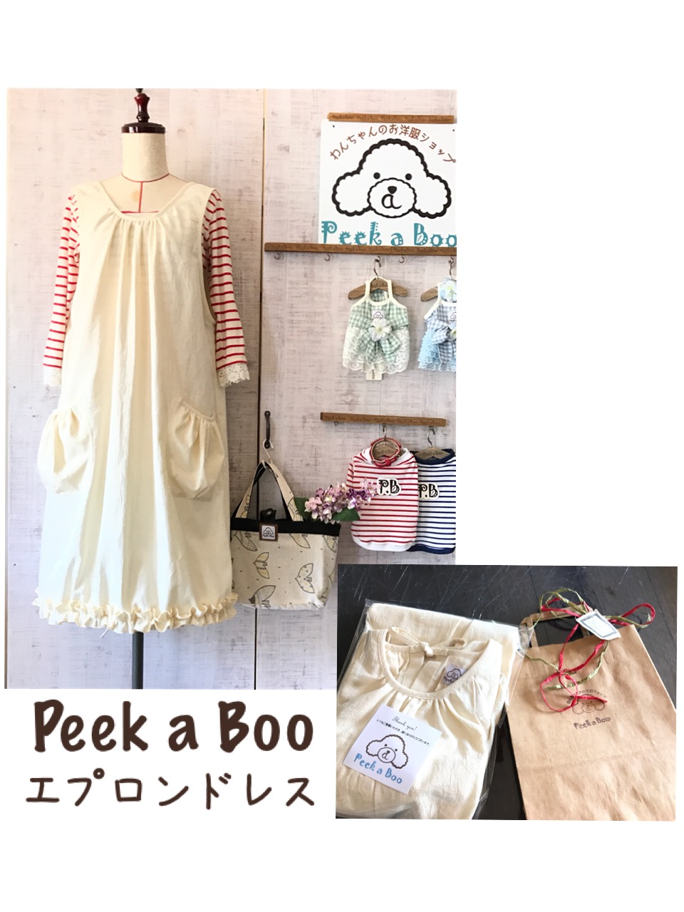 Peek a Booのエプロンドレス