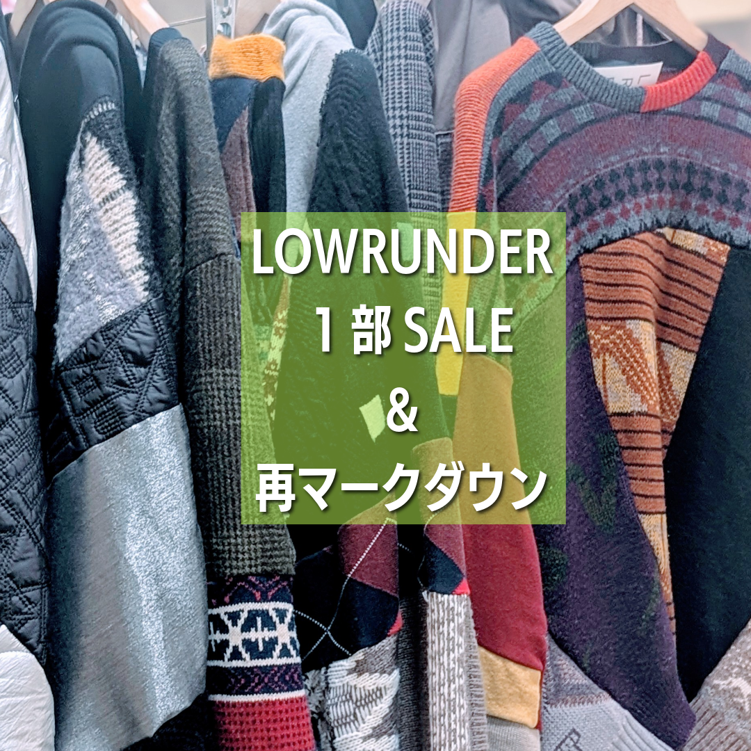 LOWRUNDER sale＆再マークダウン