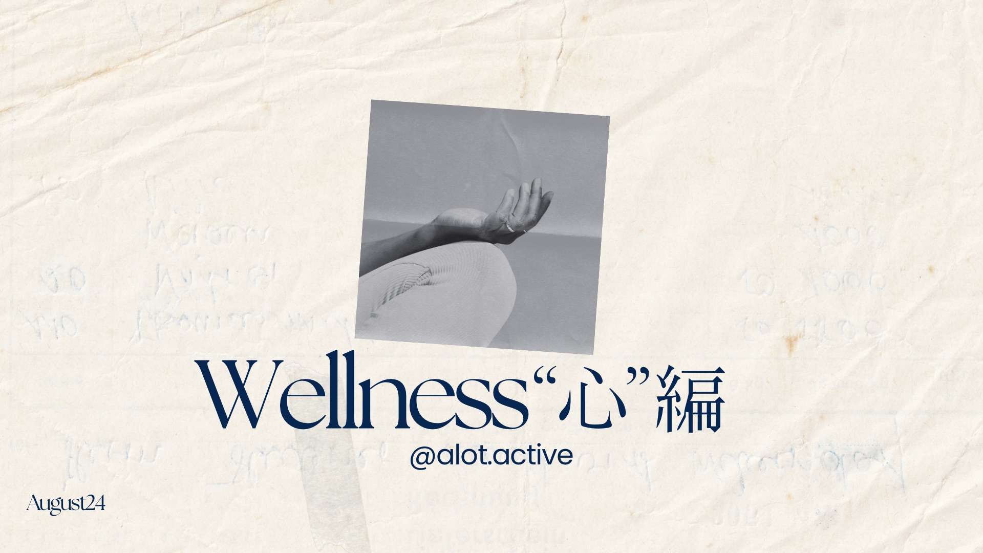 "健康（Wellness）とは？"  バランスを意識する生活  『心』編