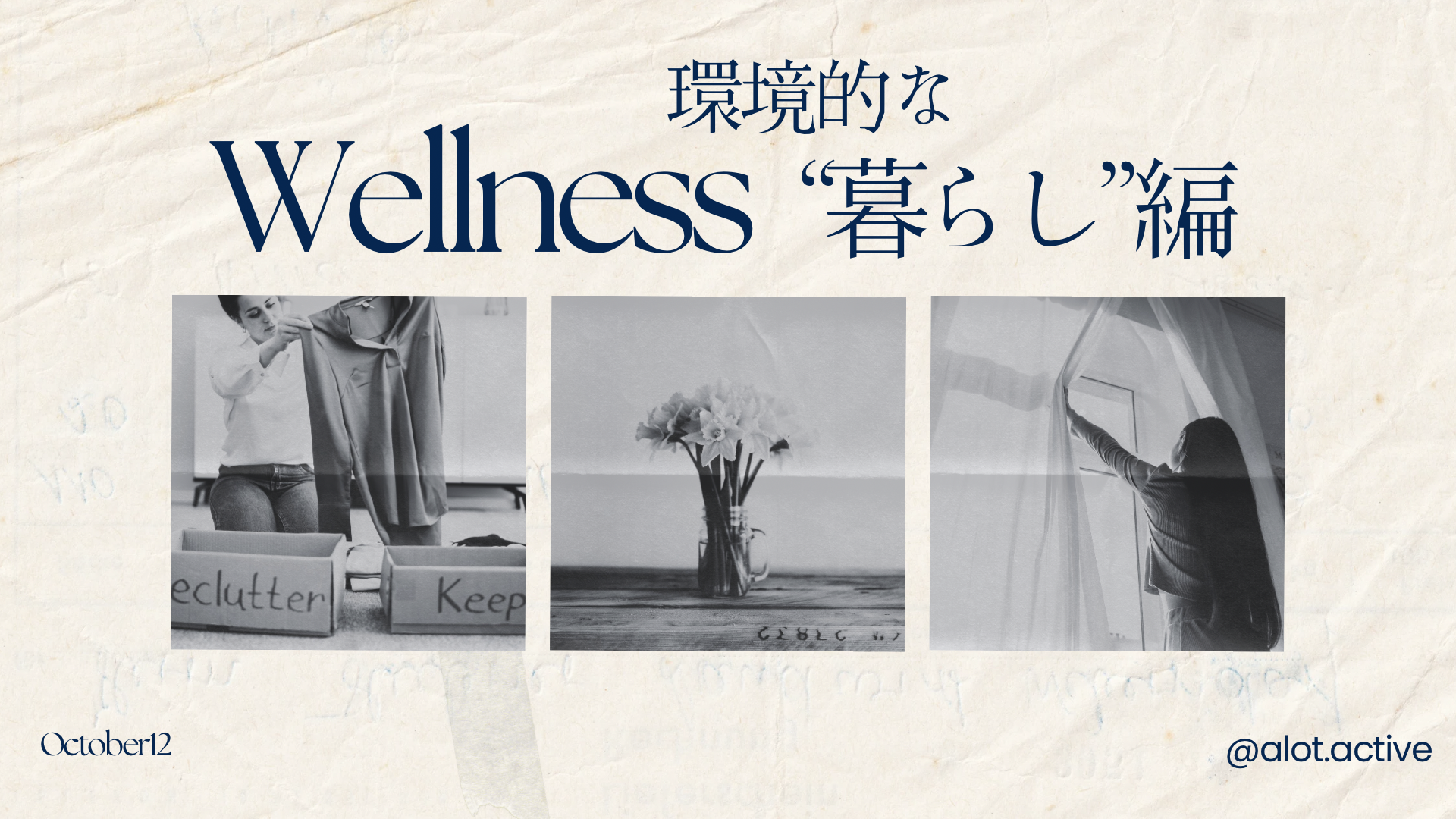 "健康（Wellness）とは？" 環境的な『暮らし』編