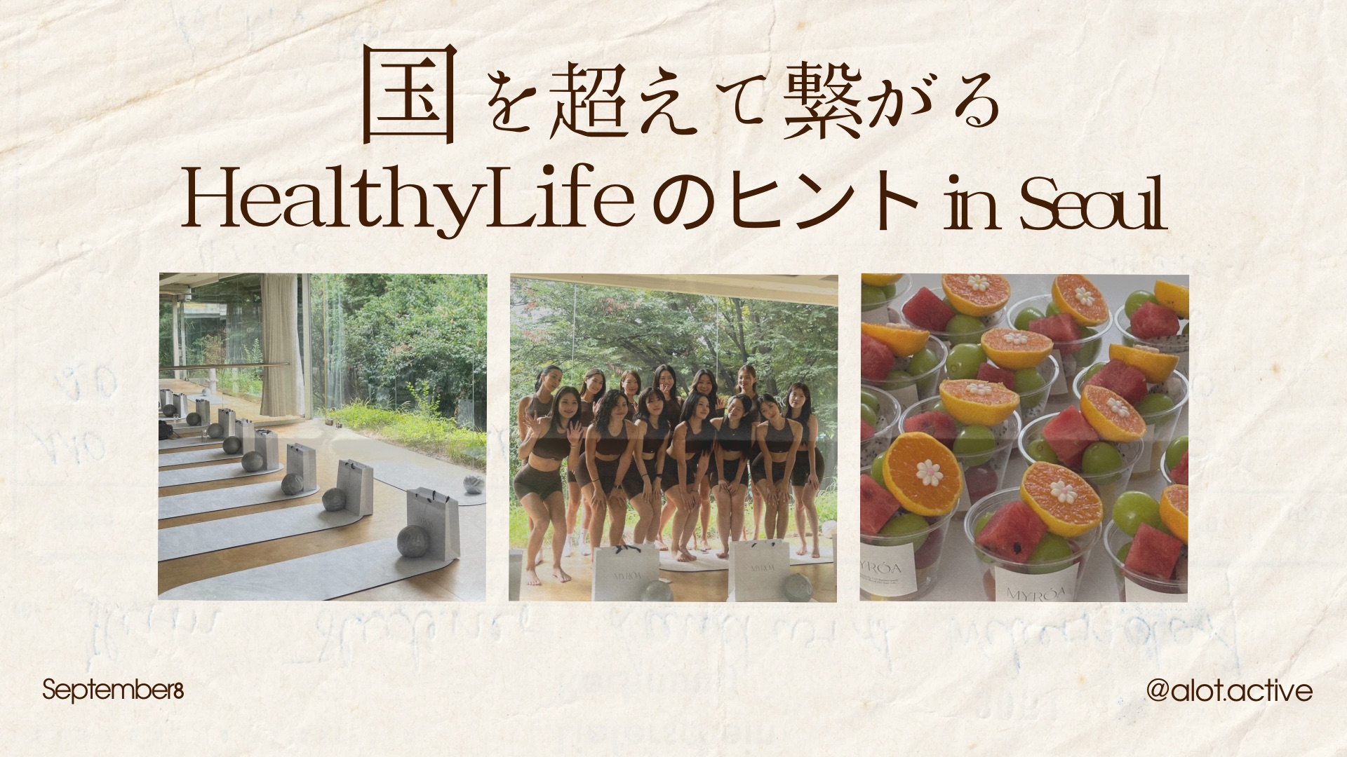国を超えて繋がるHealthy Lifeのヒント in Seoul