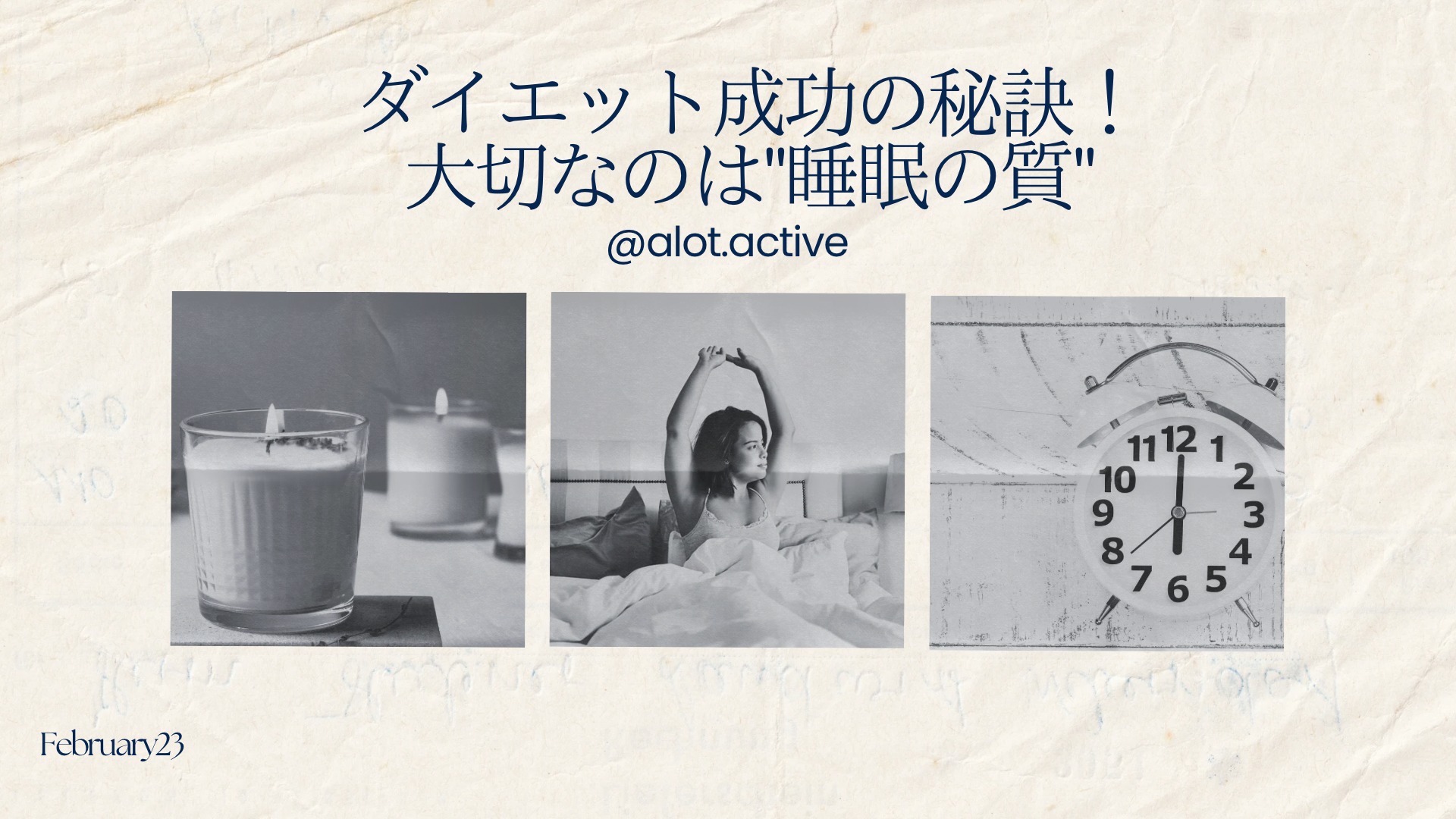 ダイエット成功の秘訣！大切なのは"睡眠"