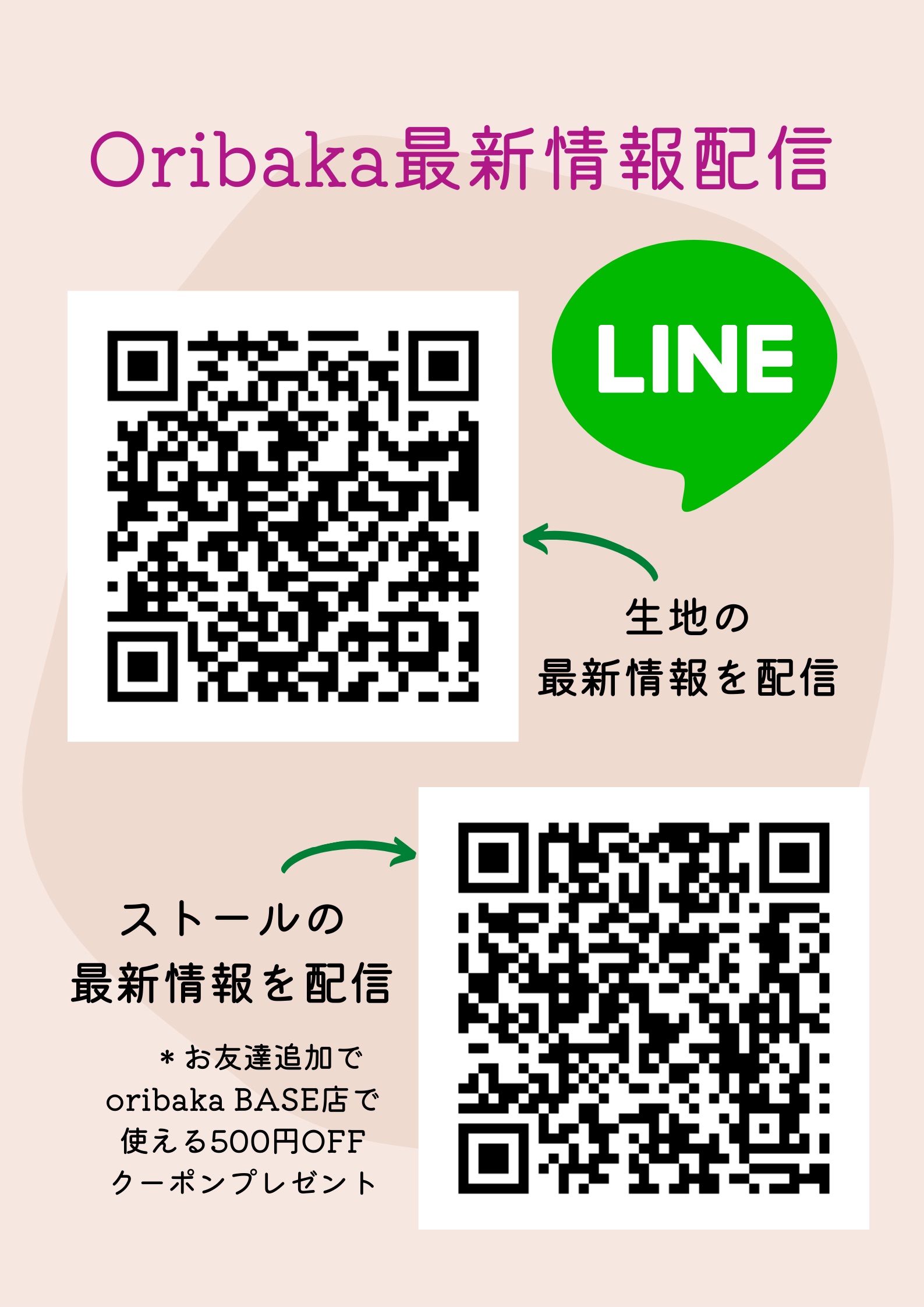Oribaka公式LINE♪500円offクーポンプレゼント！