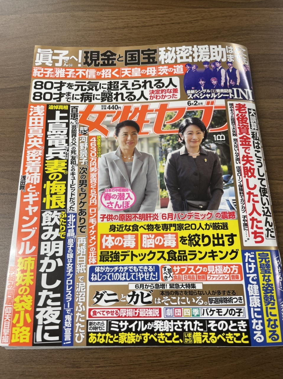 女性セブンに掲載されました