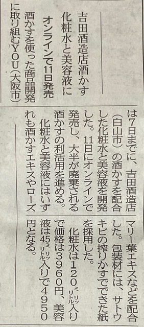 北國新聞さんに掲載