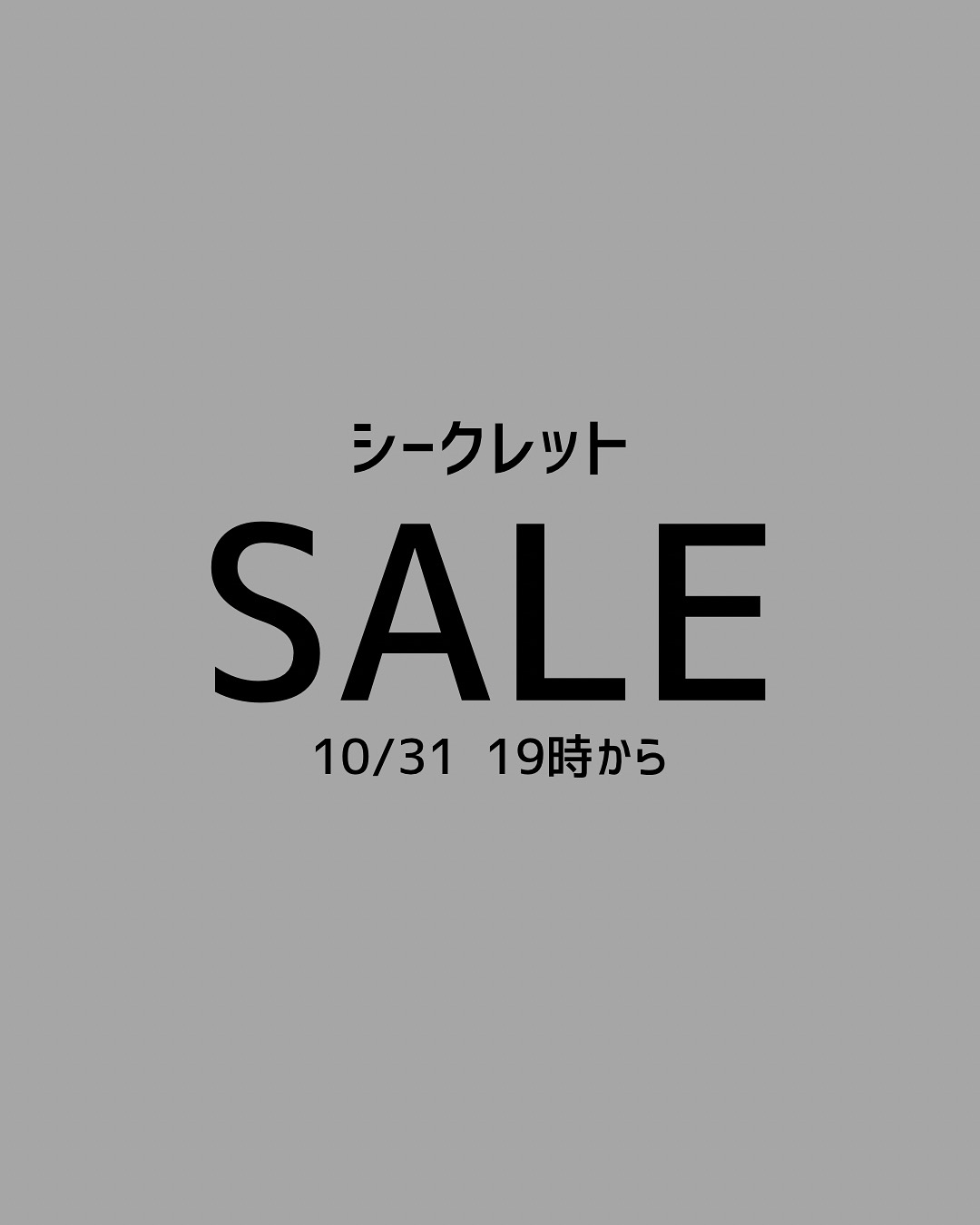 【初開催】2日間限定のシークレットSALEスタート！