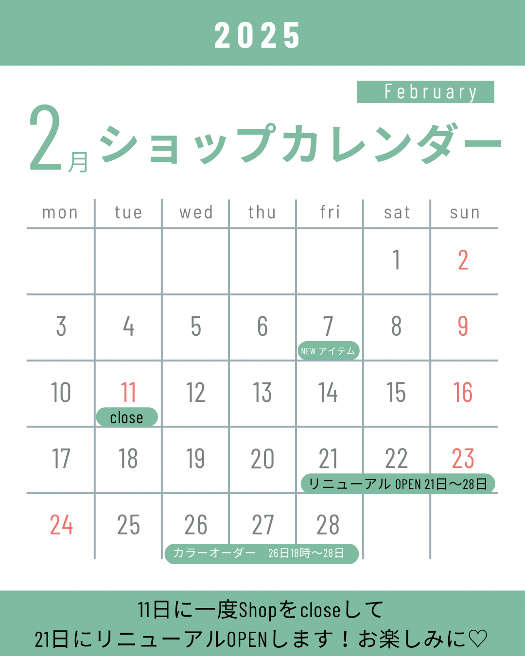 2月スケジュール♡