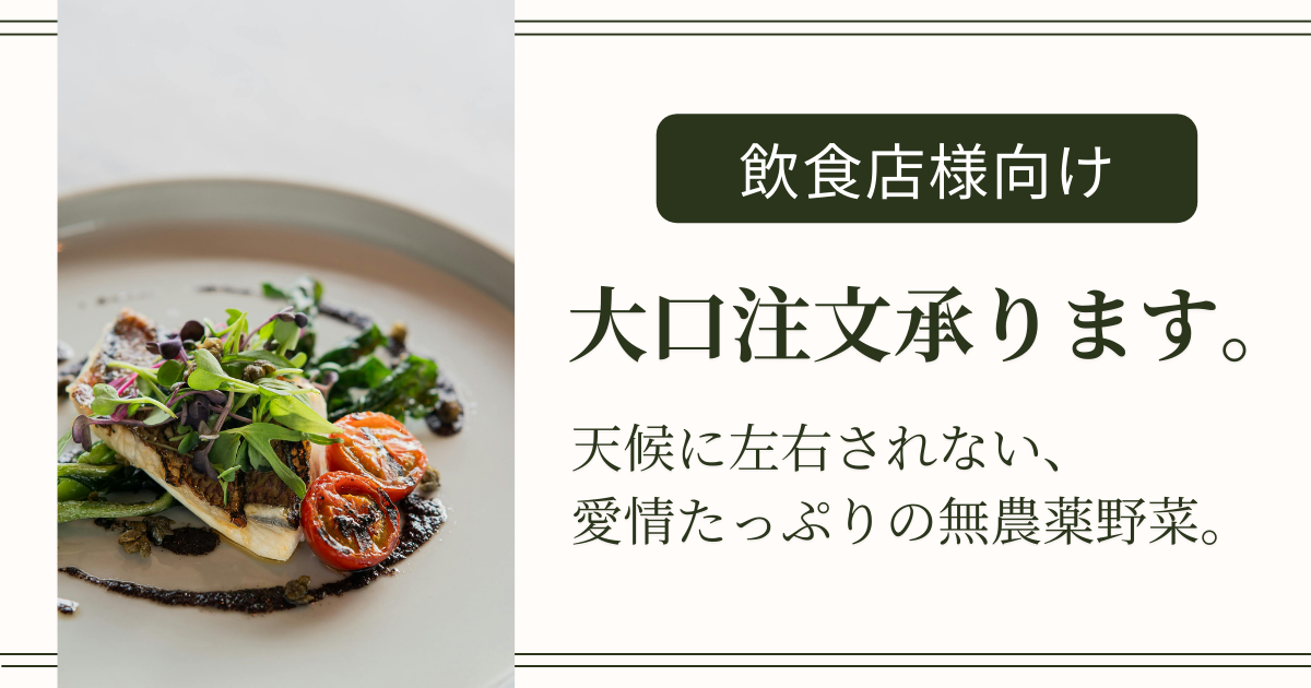 【飲食店様へ】安定供給とおいしさを両立 ー G Line Tokyoが選ばれる理由 ー