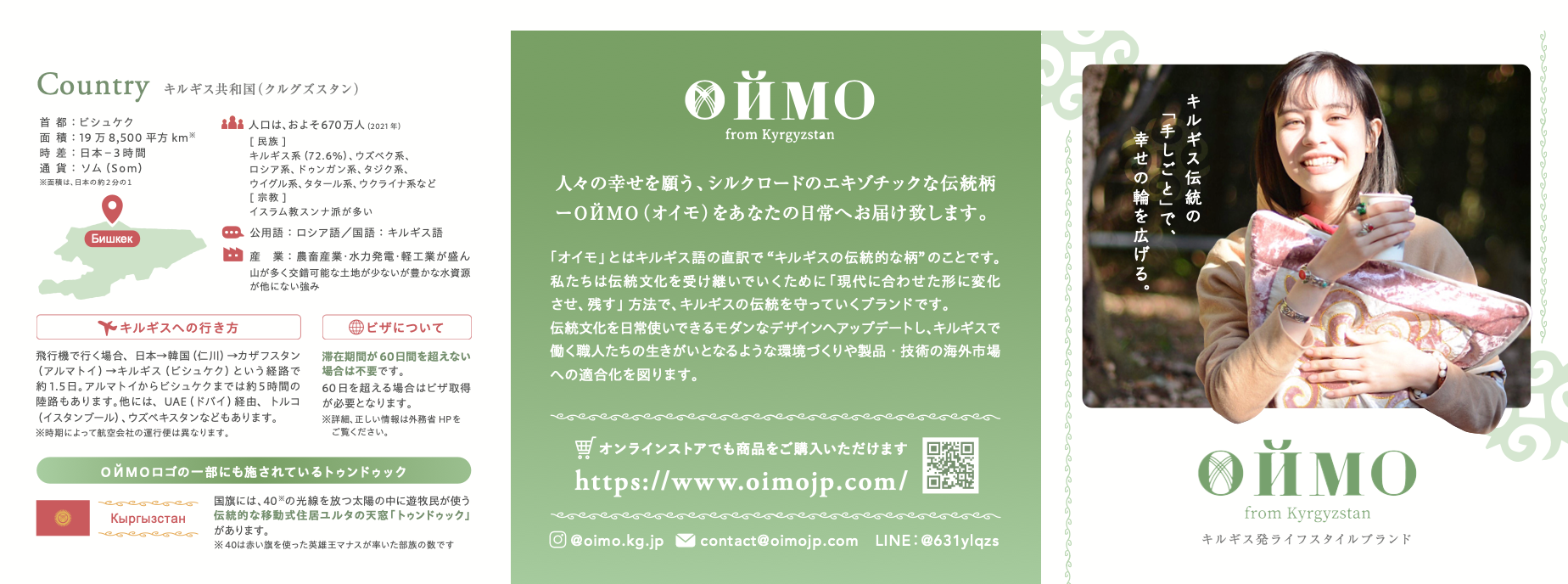 【ОЙМОのブランドパンフレットが完成！】