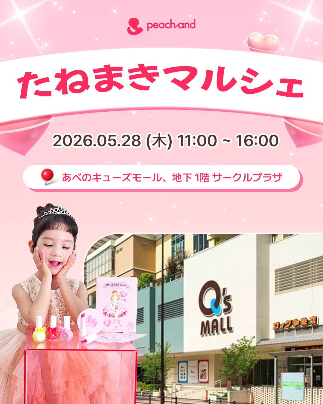 2026_05_28 Peachand たねまきマルシェ