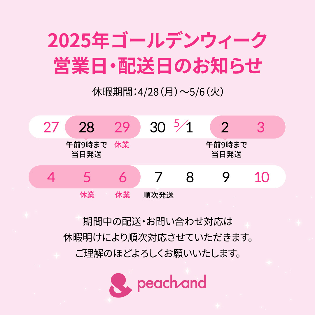 2025年GW営業日に関するご案内