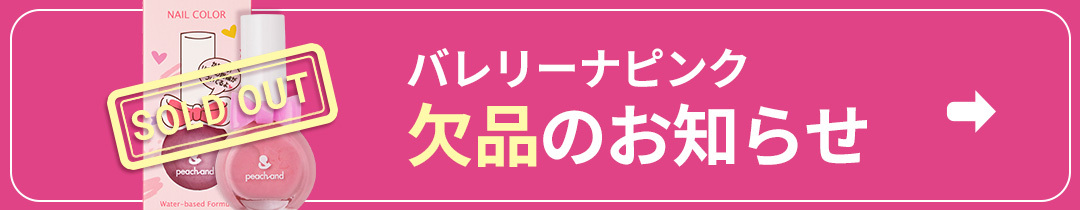 欠品のお知らせとお詫び
