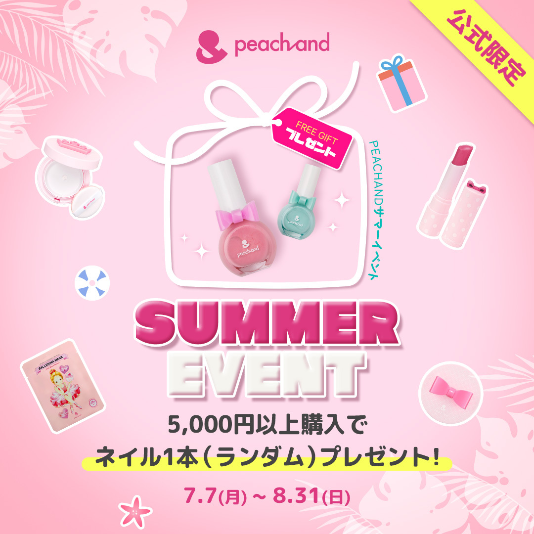 🌴【期間限定】SUMMER EVENTでネイルプレゼント！