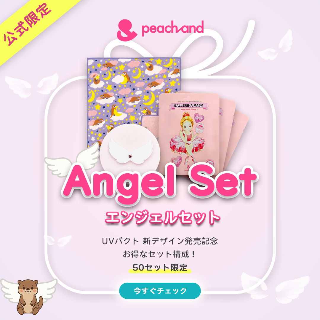 【数量限定】UVパクト新デザイン登場＆お得なセット発売