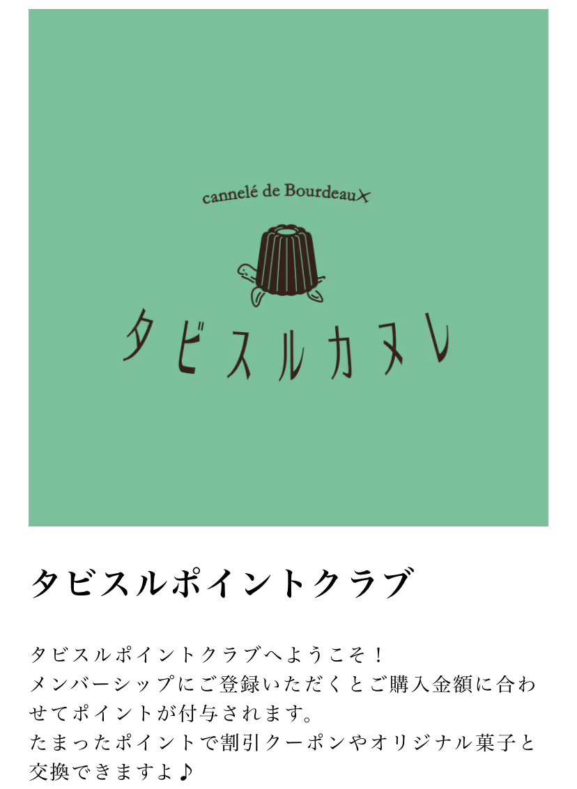 周年祭期間中はタビスルポイントが2倍になります！