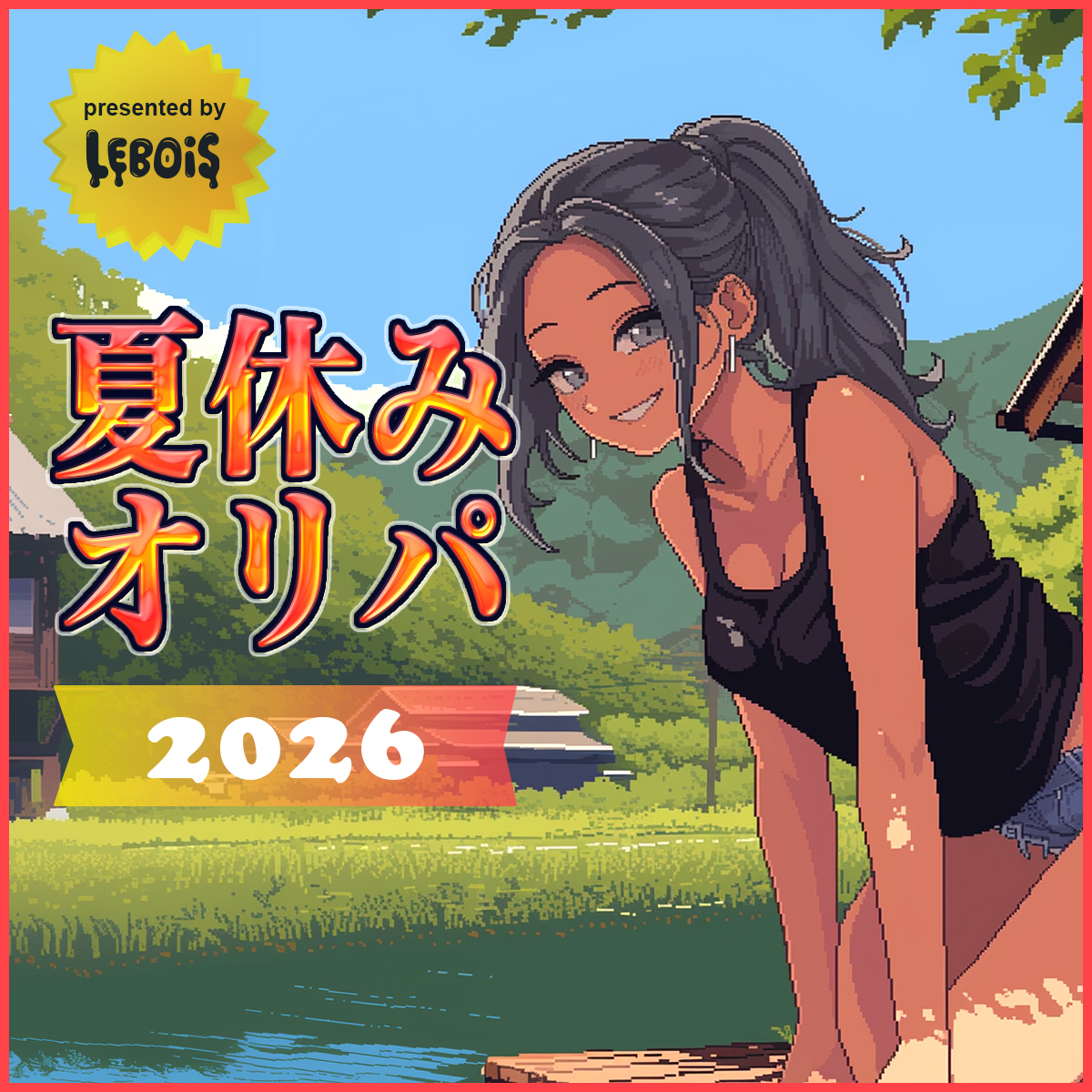 【夏休みオリパGB2026】いよいよ本日19時~販売!!!