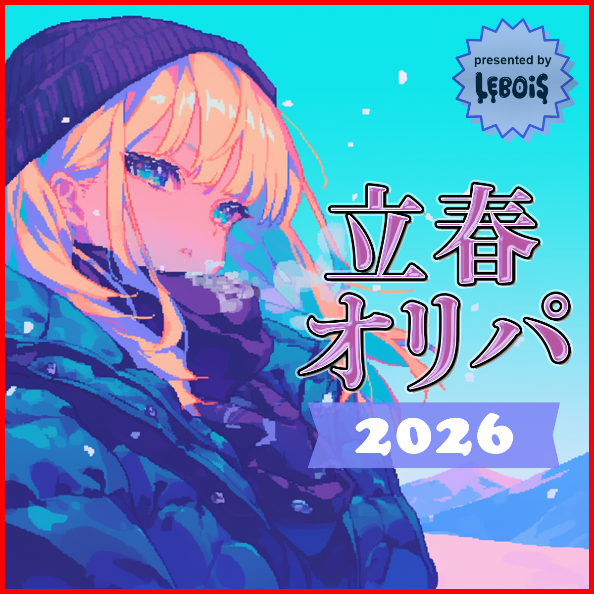 【立春GBオリパ 2026】いよいよ本日19時～販売！！！
