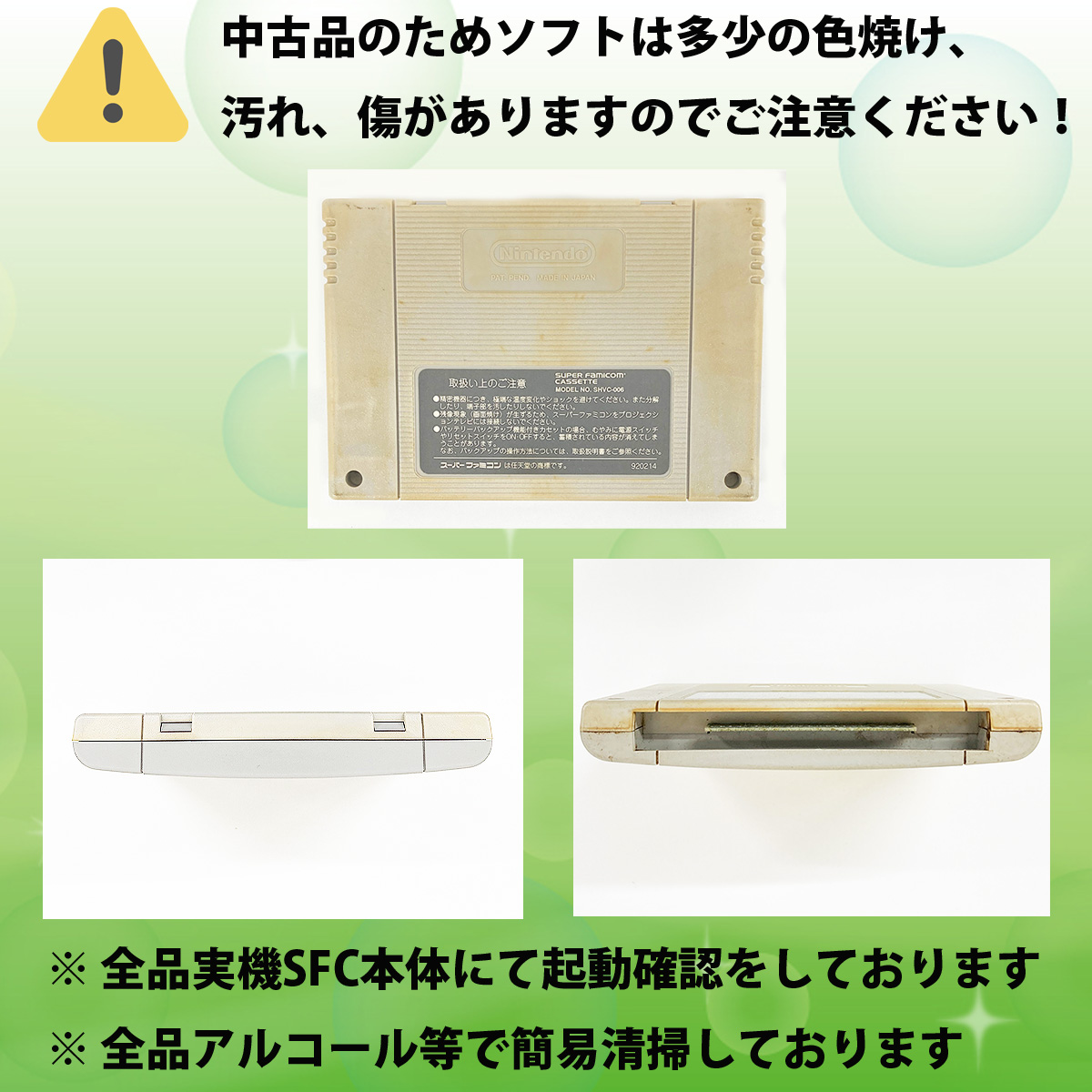 【レトロゲーム オリパ】色焼け等のソフトがありますが、清掃、実機による起動確認を行っております！