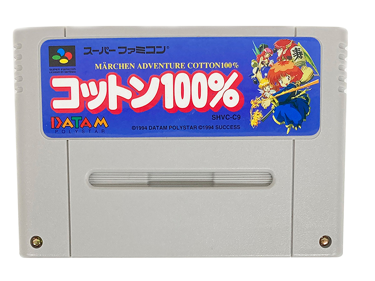 【レトロゲーム オリパ】オリパに入っているレア商品のご紹介 2本目「コットン100%」