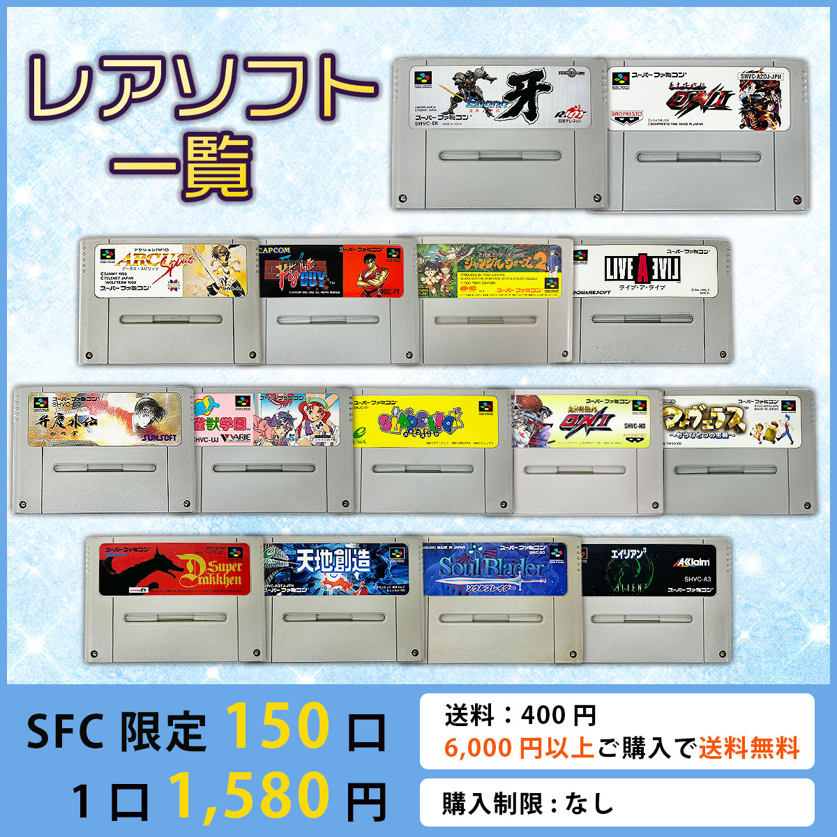 2025年ホワイトデーSFCオリパ、3月15(土)19時～販売予定！
