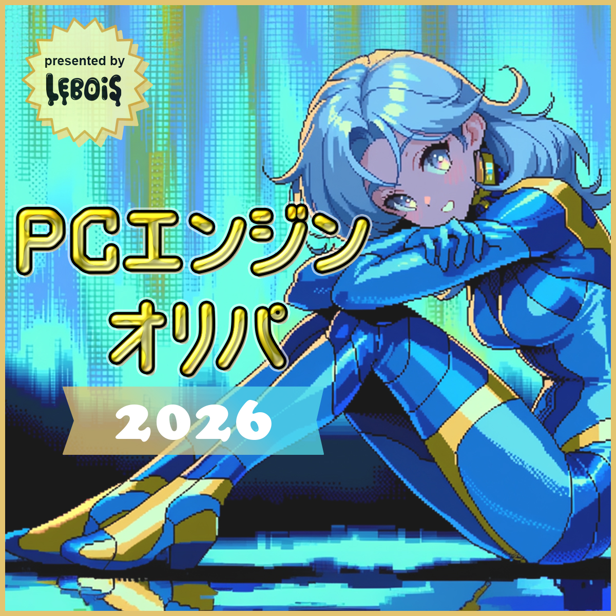 【PCエンジンオリパ2026】いよいよ本日19時~販売!!!