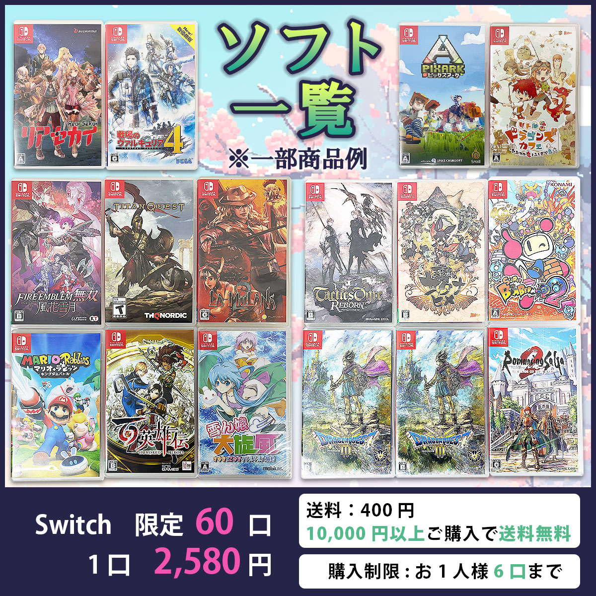 2025年立春Switchオリパ、2月10(月)19時～販売予定！