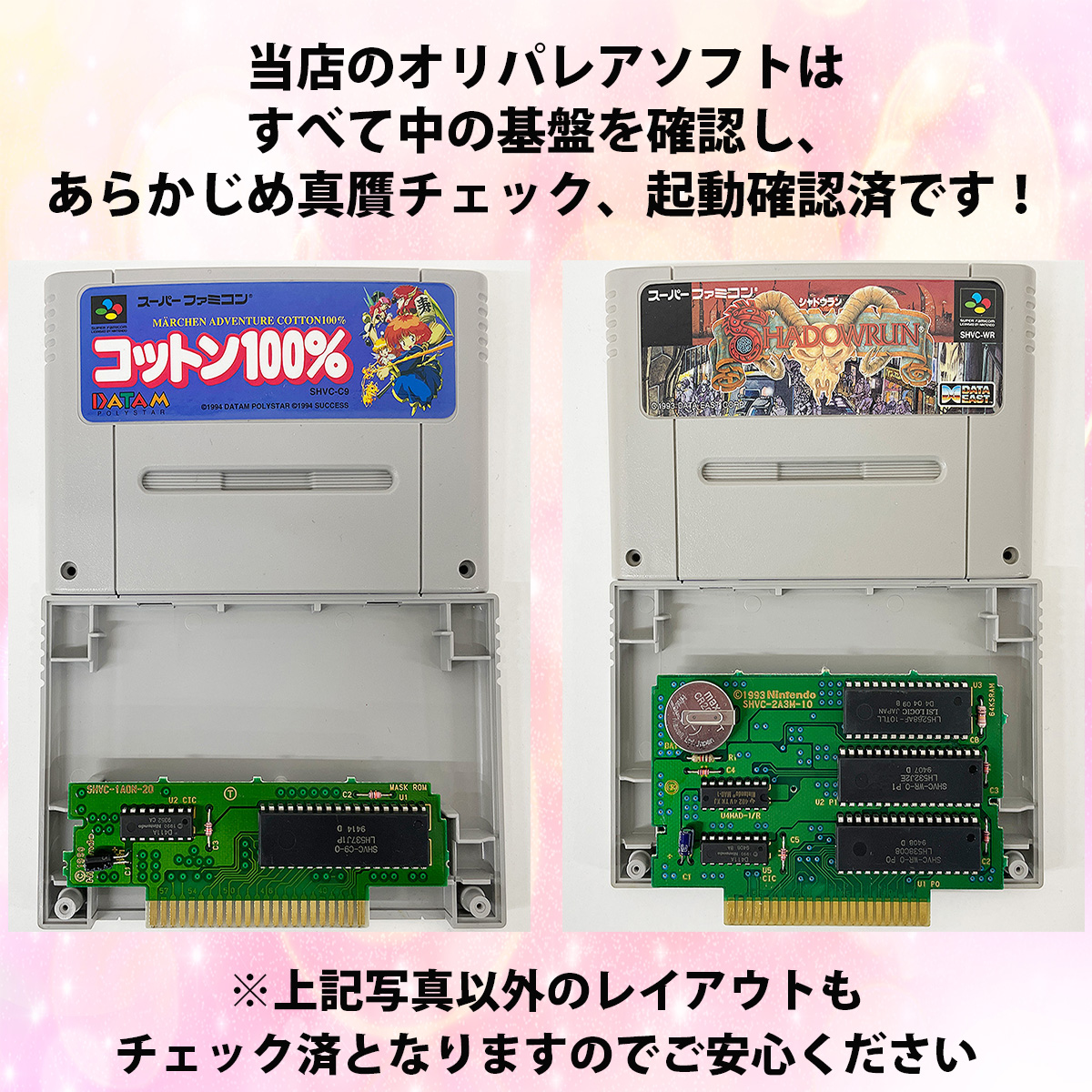 【レトロゲーム オリパ】当店ではレアソフトの基盤を確認し、真贋、起動確認を行っております！