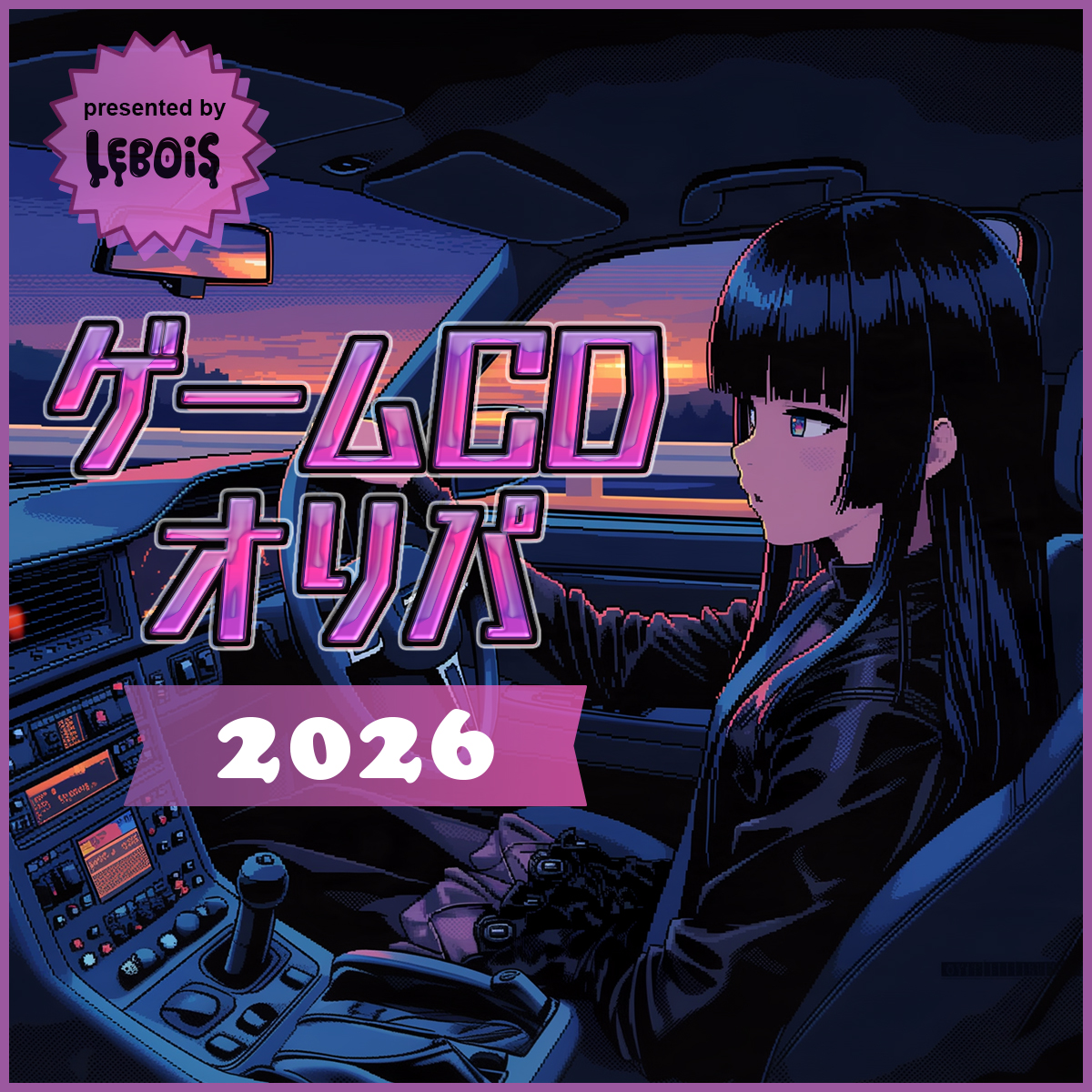 【ゲームCDオリパ2026 Vol.2】いよいよ本日19時～販売！！！
