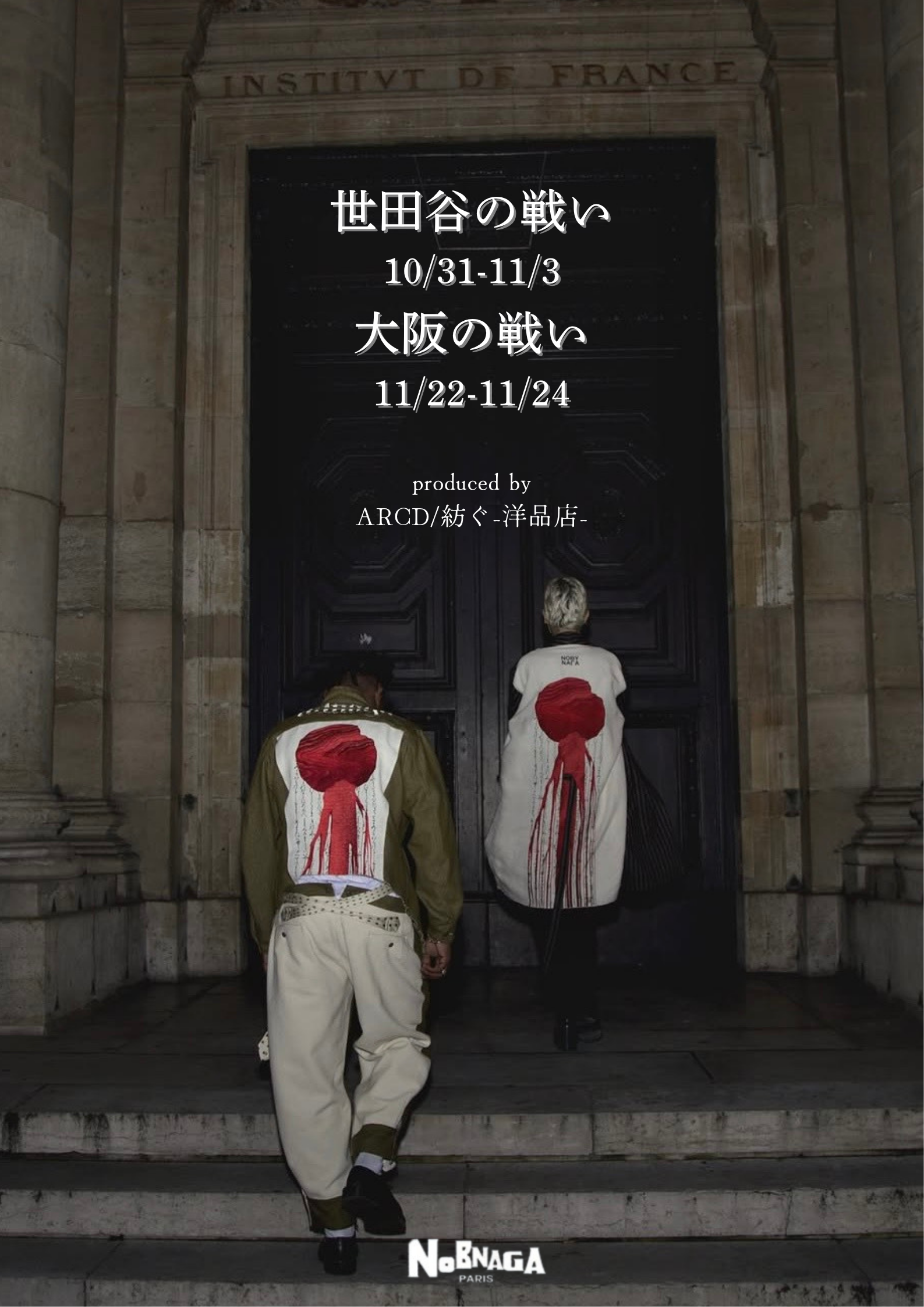 信長事変ー大阪の戦いへの決意ー