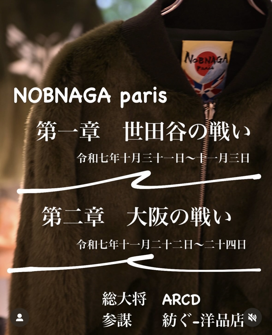 信長事変 ー世田谷の戦いー