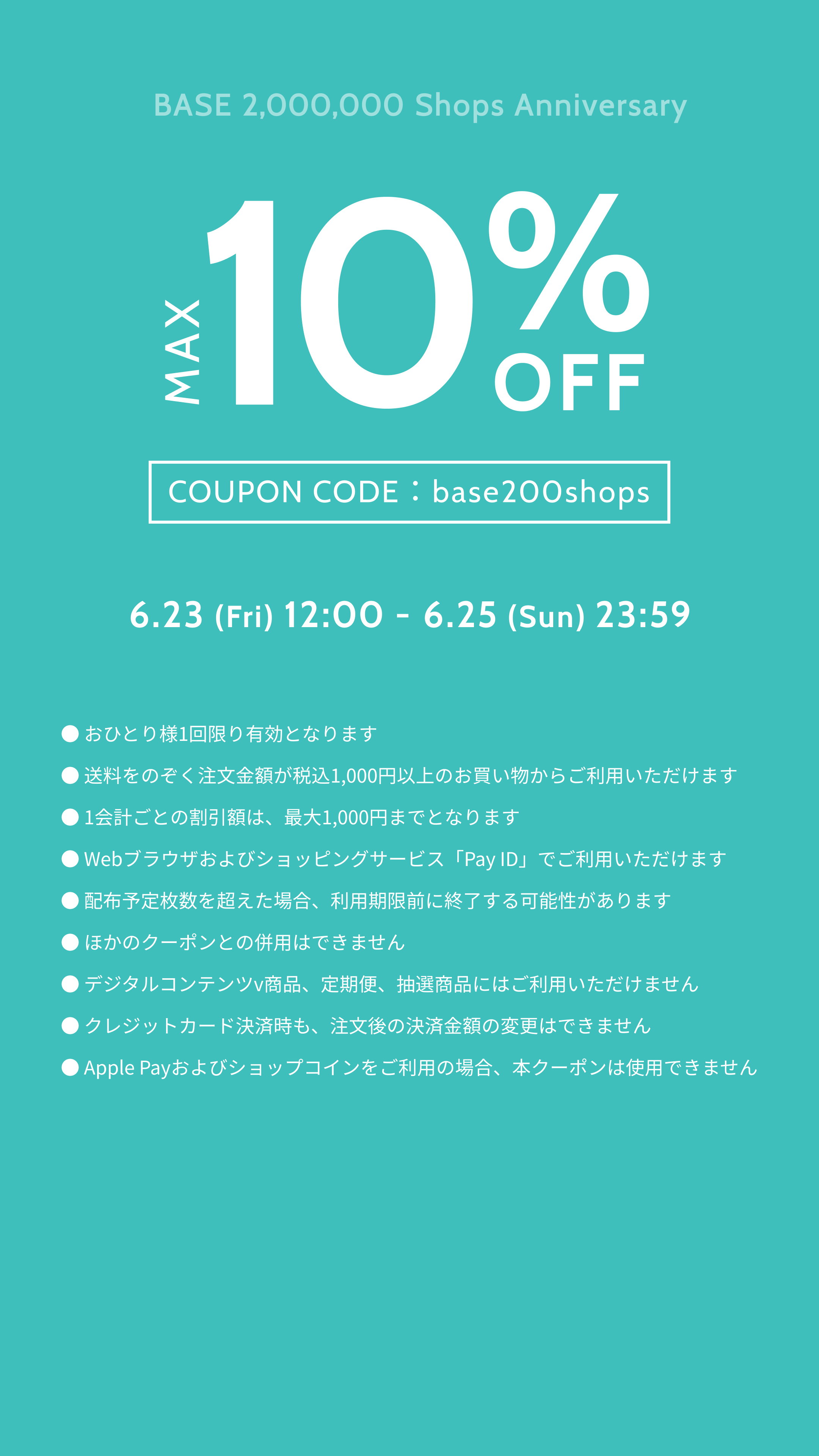 【6/25まで！】 10%OFFクーポンあります!　クーポンコード「base200shops」