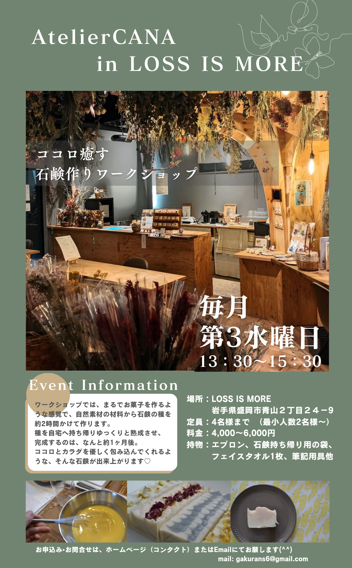 石鹸教室のご予約について