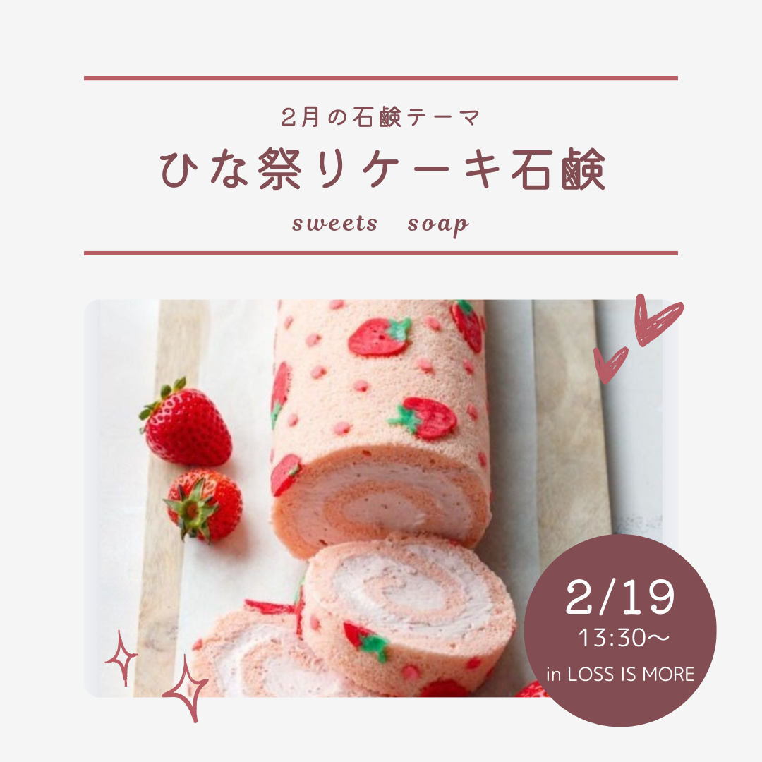 2月の石鹸教室終了しました！