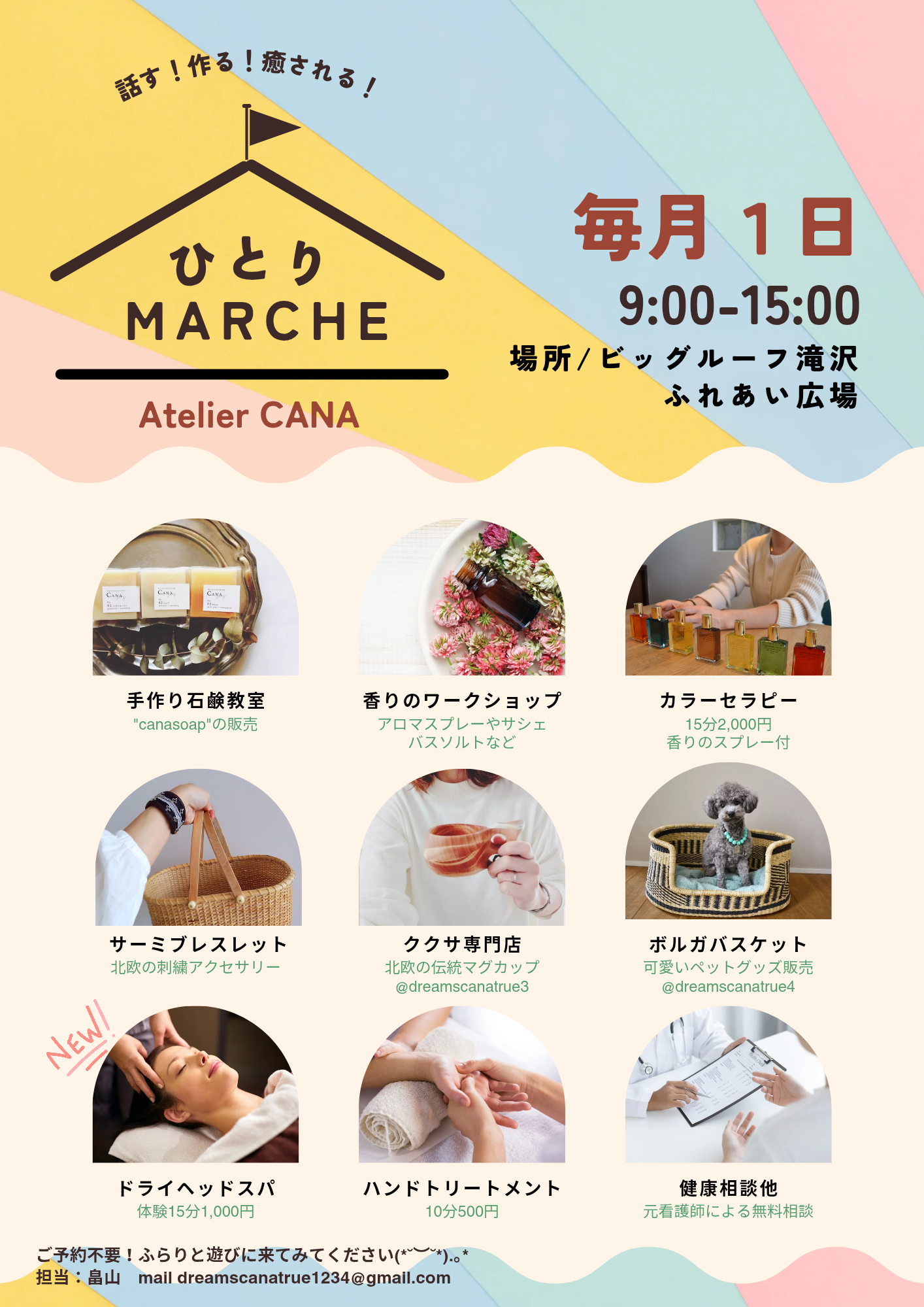 次回のマルシェは3/1！！