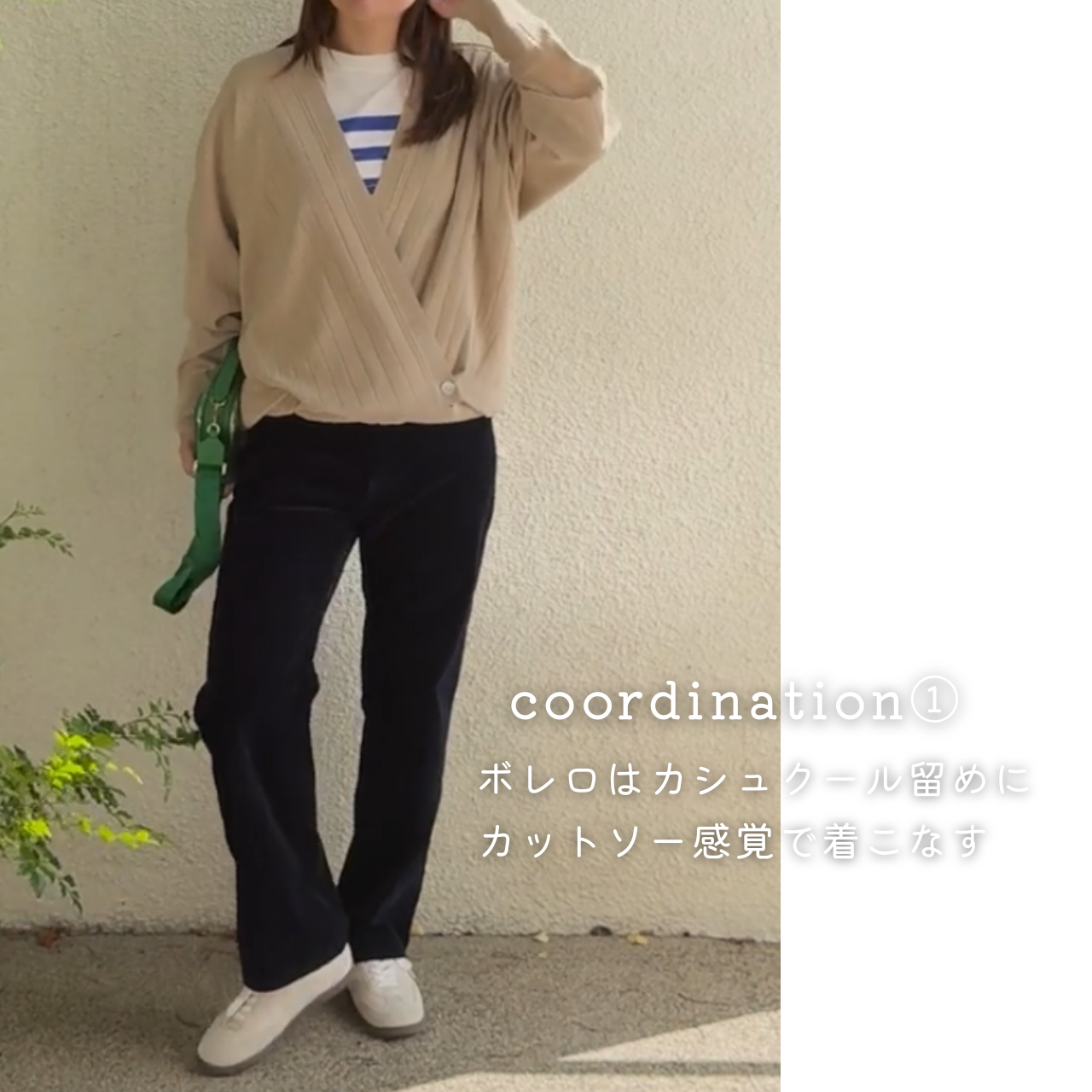 秋のマストアイテムは“ハイテクワイドリブニット”