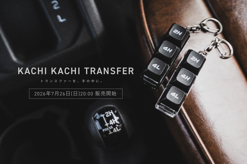 【新商品】KACHI KACHI TRANSFER 7月26日(日)20:00発売