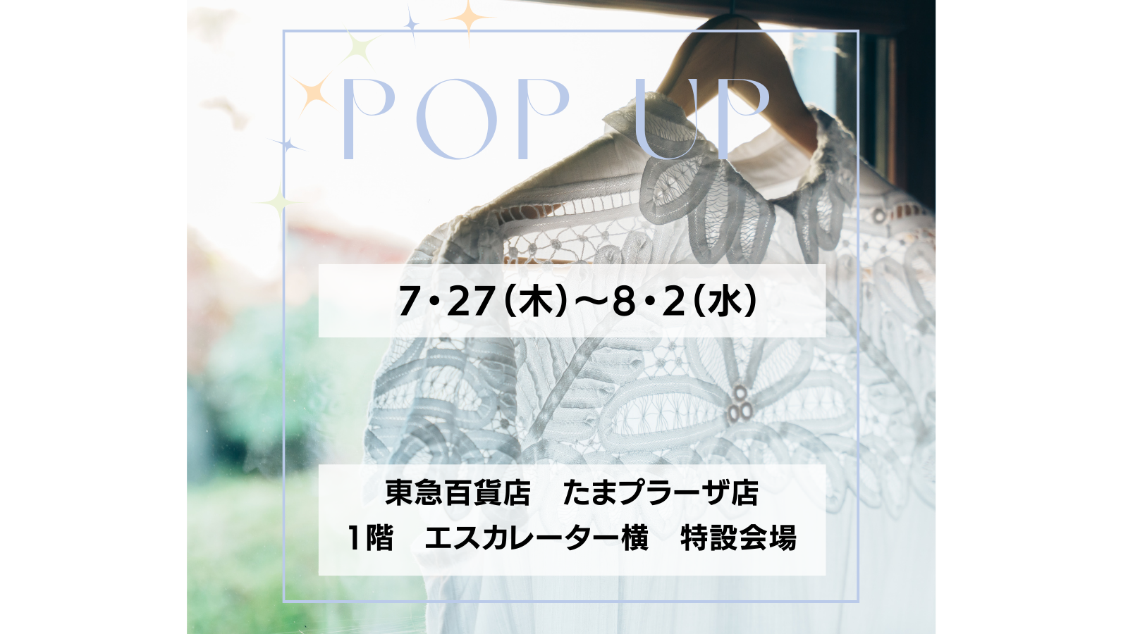 東急百貨店　たまプラーザ店　POP　UP　STORE　のお知らせ！！！