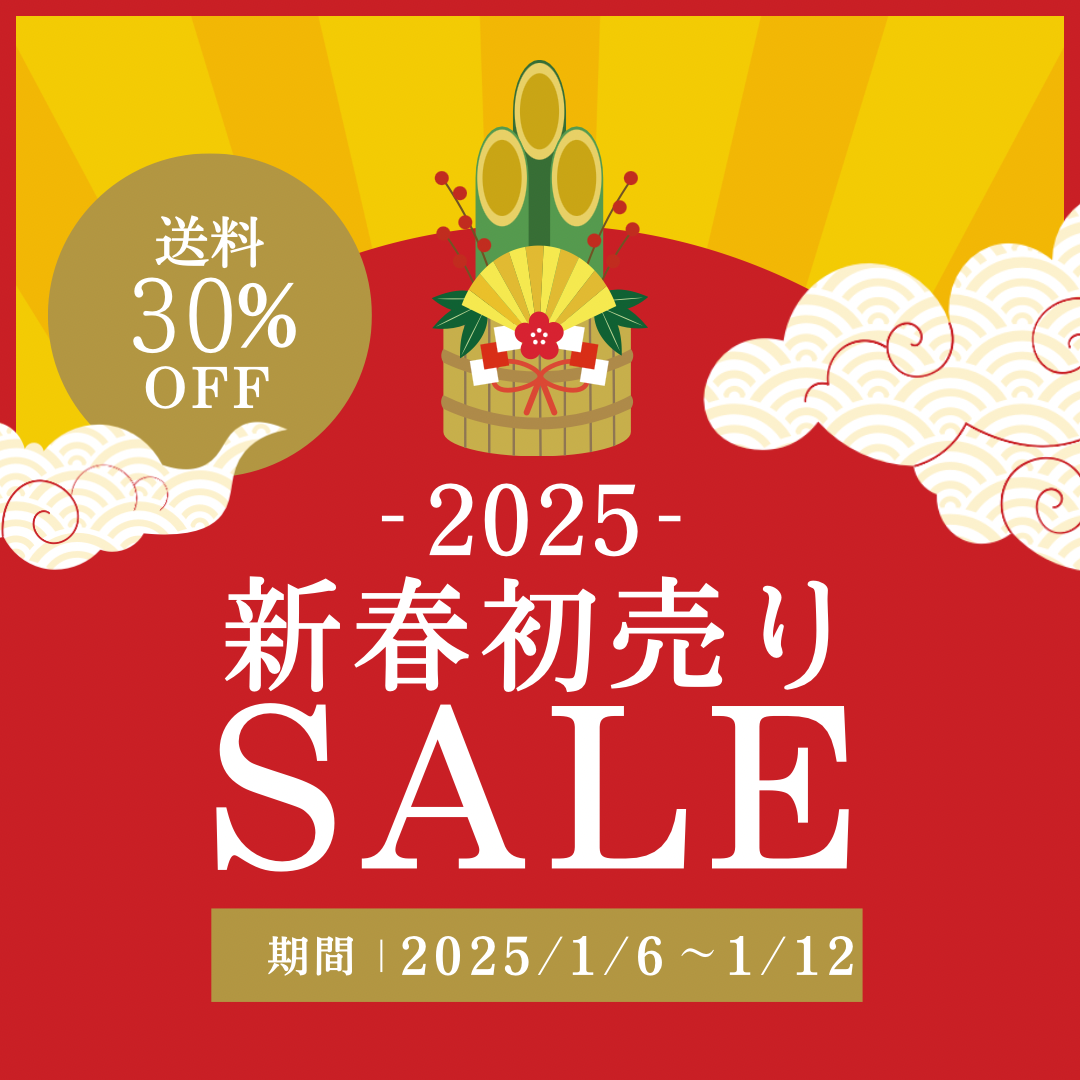 新春初売りセール開催のお知らせ