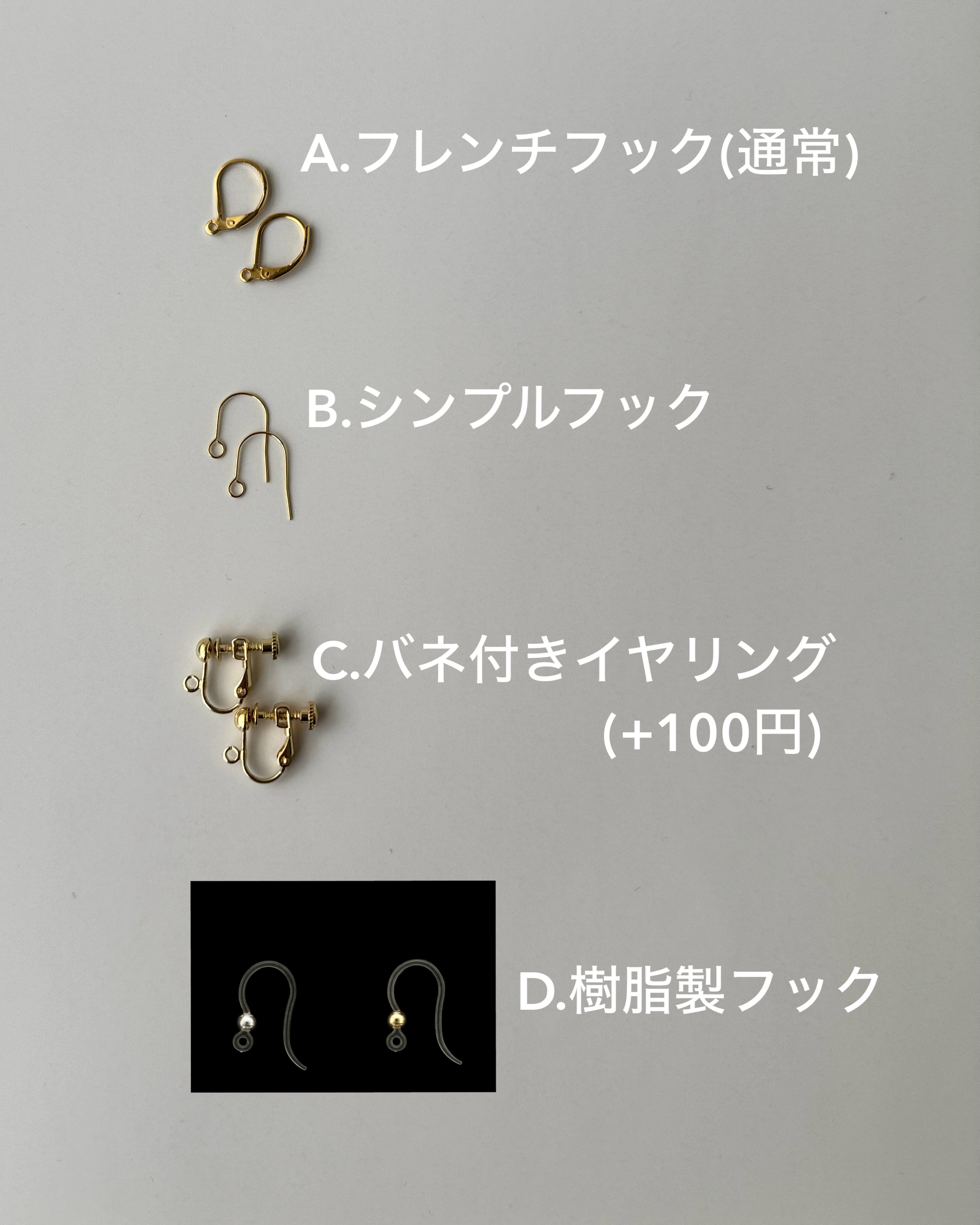 ピアスフックはお好みのものを選べます｡:°ஐ..♡*
