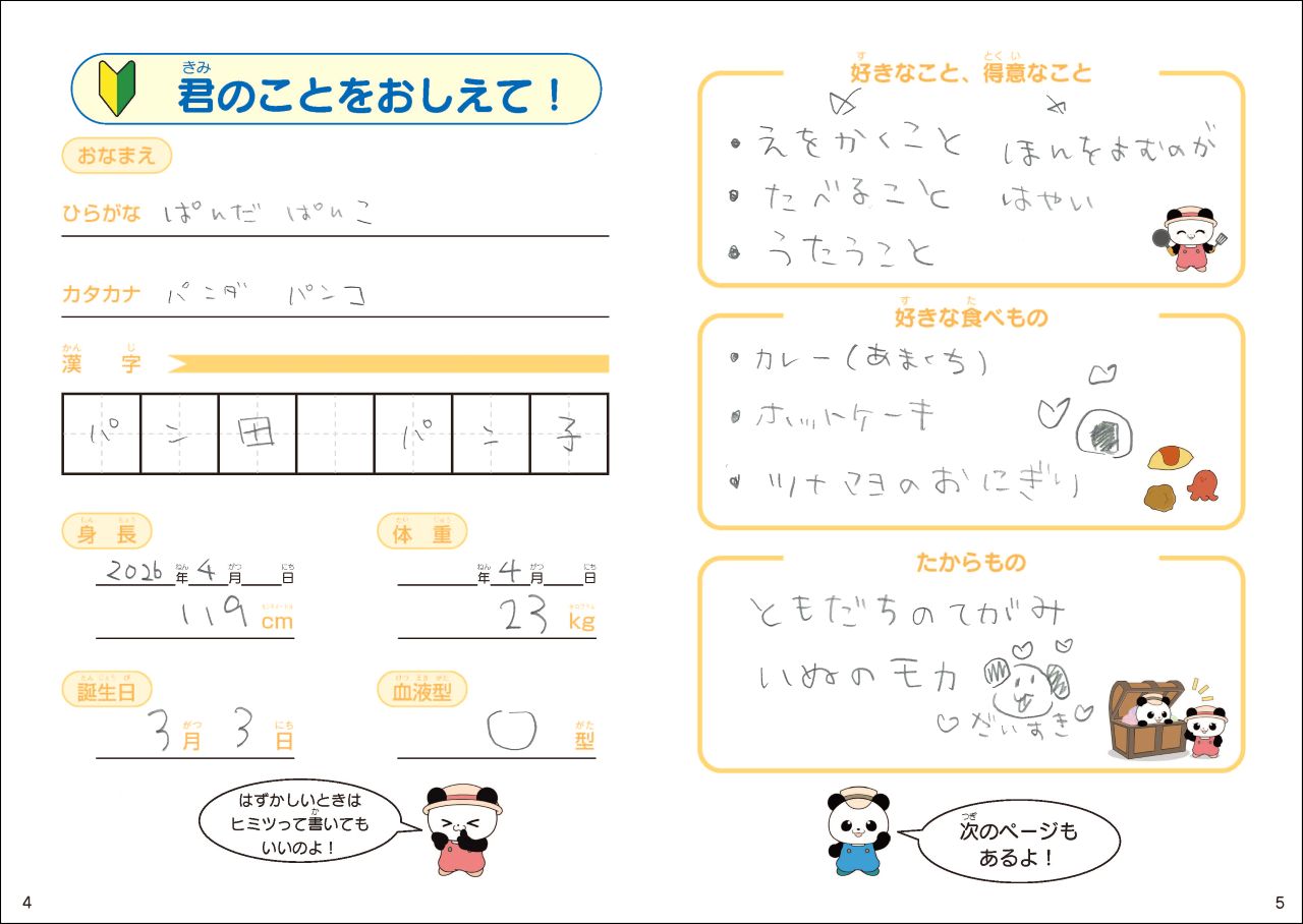 2026年度版ぼうけんてちょう 活用ガイド