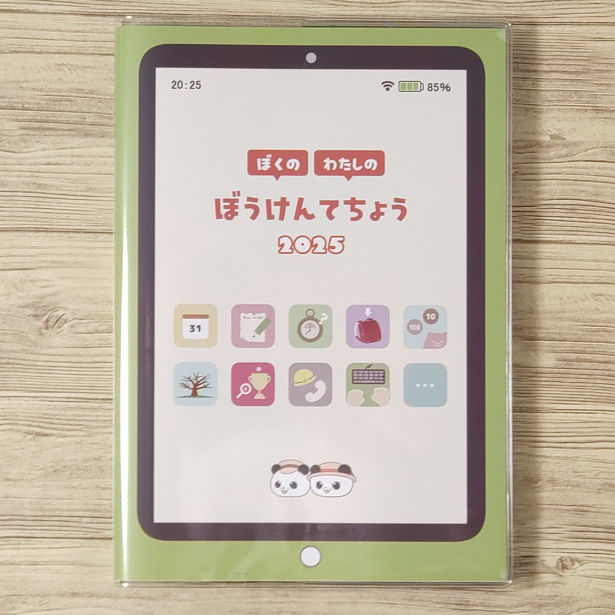 2025年度版ぼうけんてちょうについて