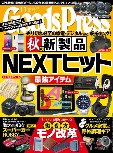 Goods Press11月号掲載情報(ステッチ＆スタッズ)