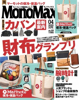 MonoMax4月号掲載情報(MOORGON)