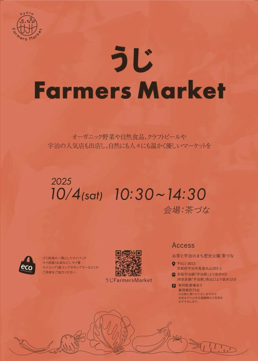 【出店告知】10/4(土)京都府宇治市 うじ Farmers Market 出店