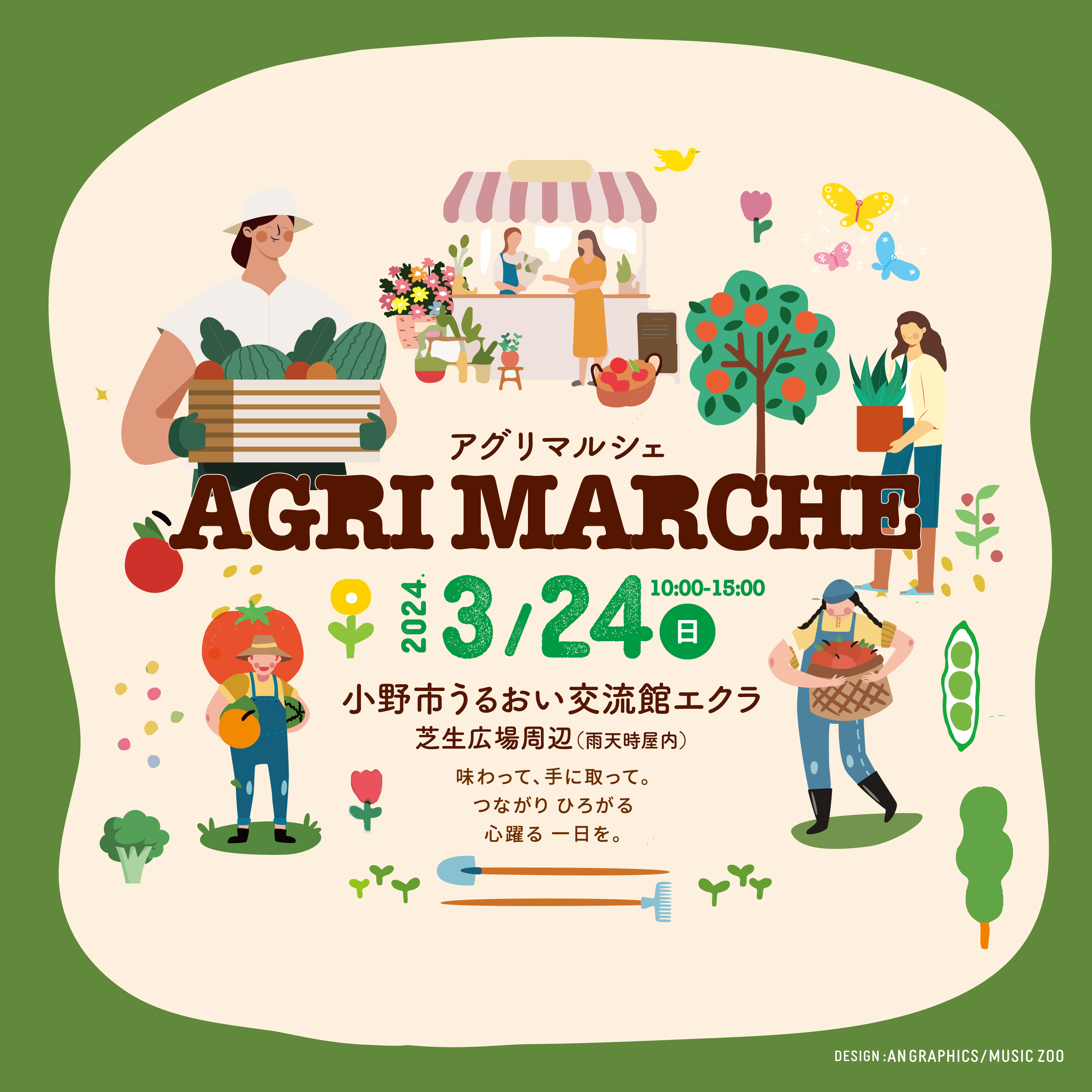 【出店告知】3月24日(日)兵庫県小野市で行われる「アグリマルシェ」に出店いたします。