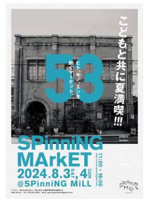 【出店告知】8/3(土)大阪府堺市スピニングミルマーケットに出店