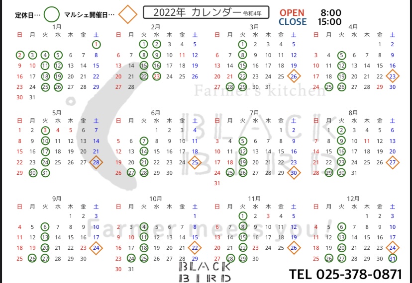 定休日変更のお知らせ