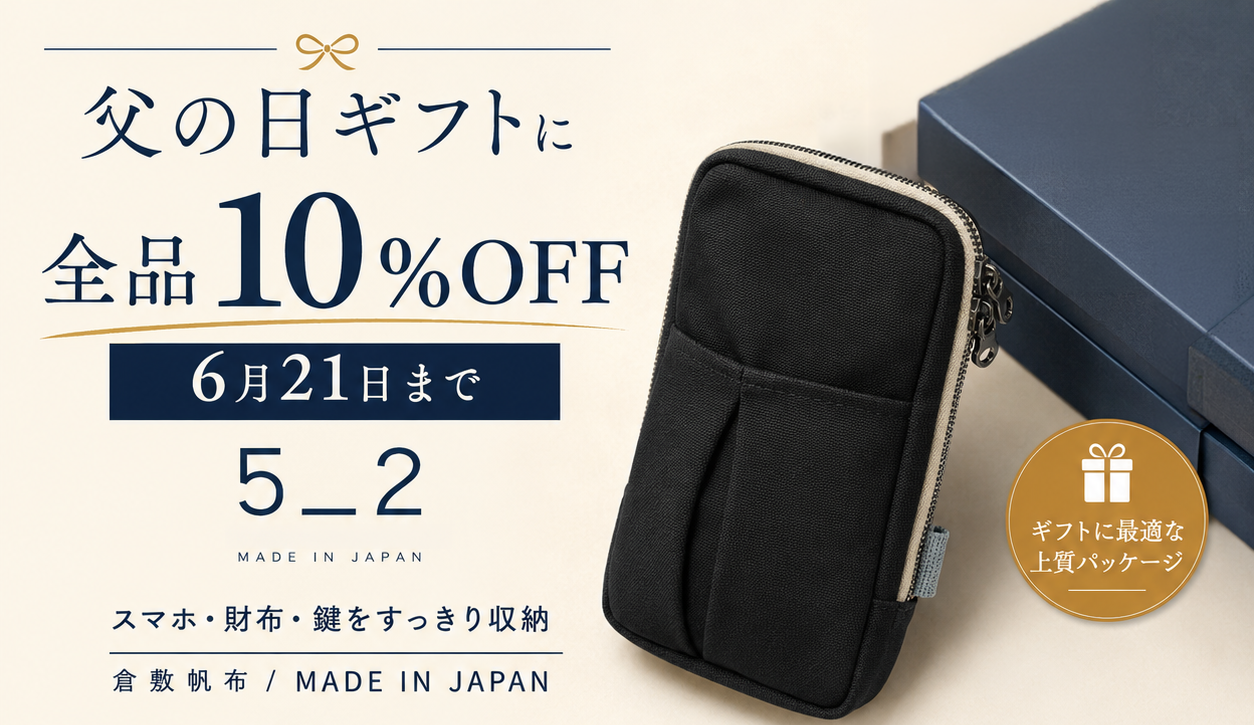 父の日ギフトにも、自分用にも。手ぶら外出を快適にするサッソート