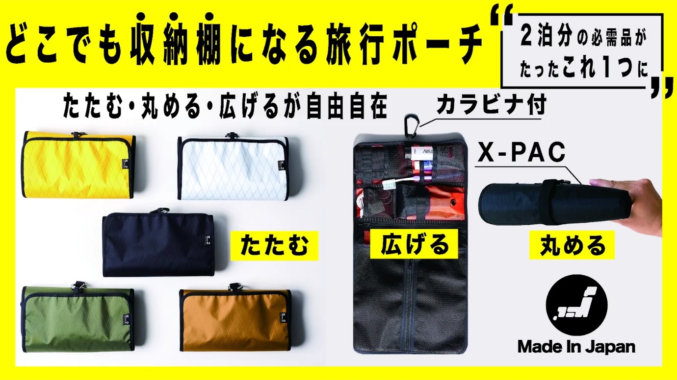 広げれば“収納棚”。たたんで薄く、丸めてコンパクト—旅行ポーチ